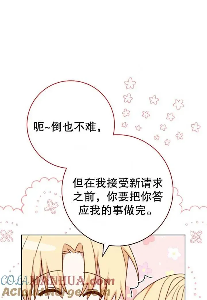 请珍惜朋友 第19话 第37页