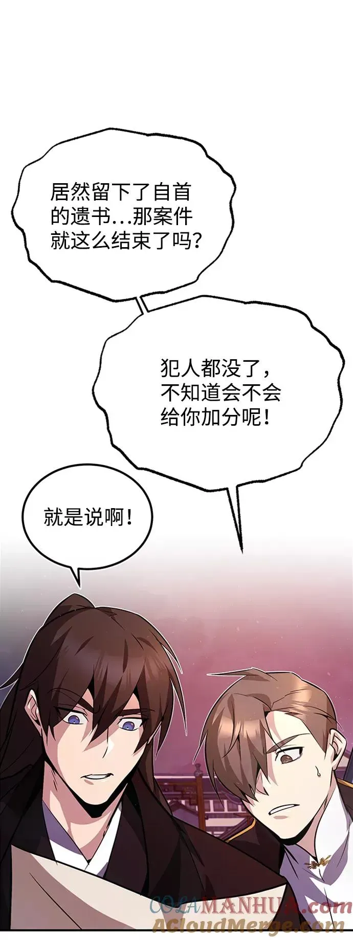 绝世名师百师父 [第14话] 我会装作不知道的 第37页