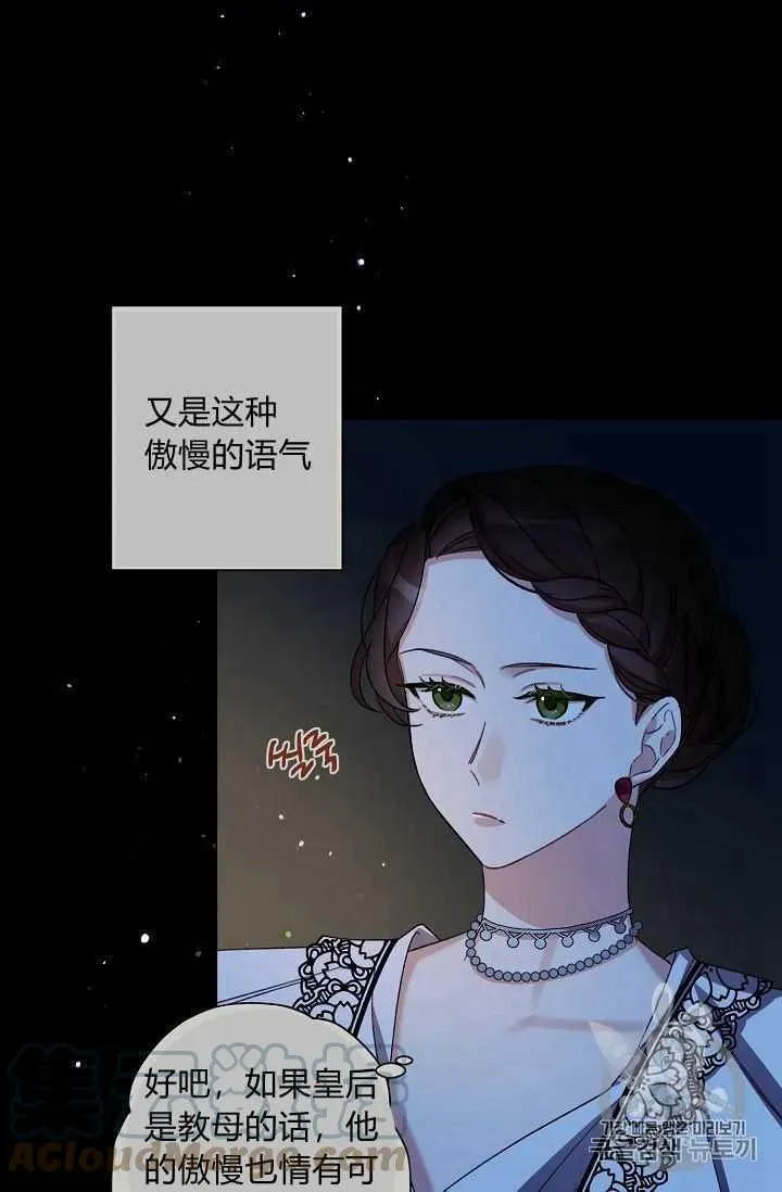 把灰姑娘养的很好 第07话 第37页