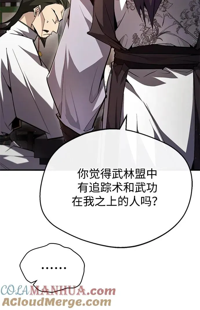 绝世名师百师父 [第75话] 什么下次 第37页