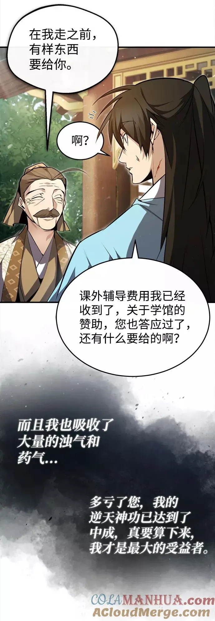 绝世名师百师父 [第49话] 做好拼命的准备吧！ 第37页