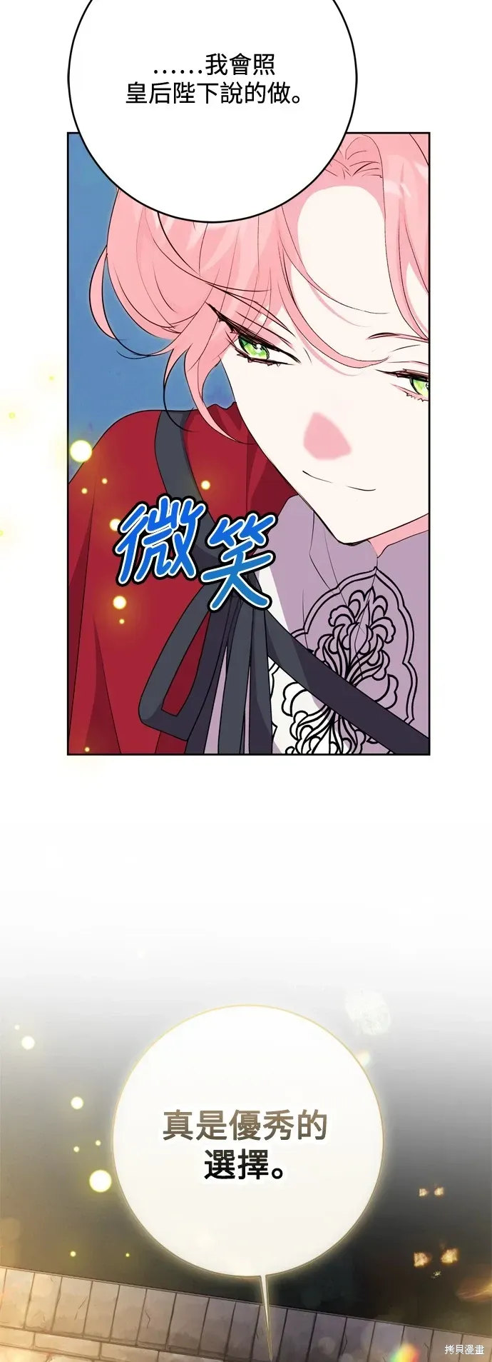 我的夫君每晚都不同 第56話 第37页