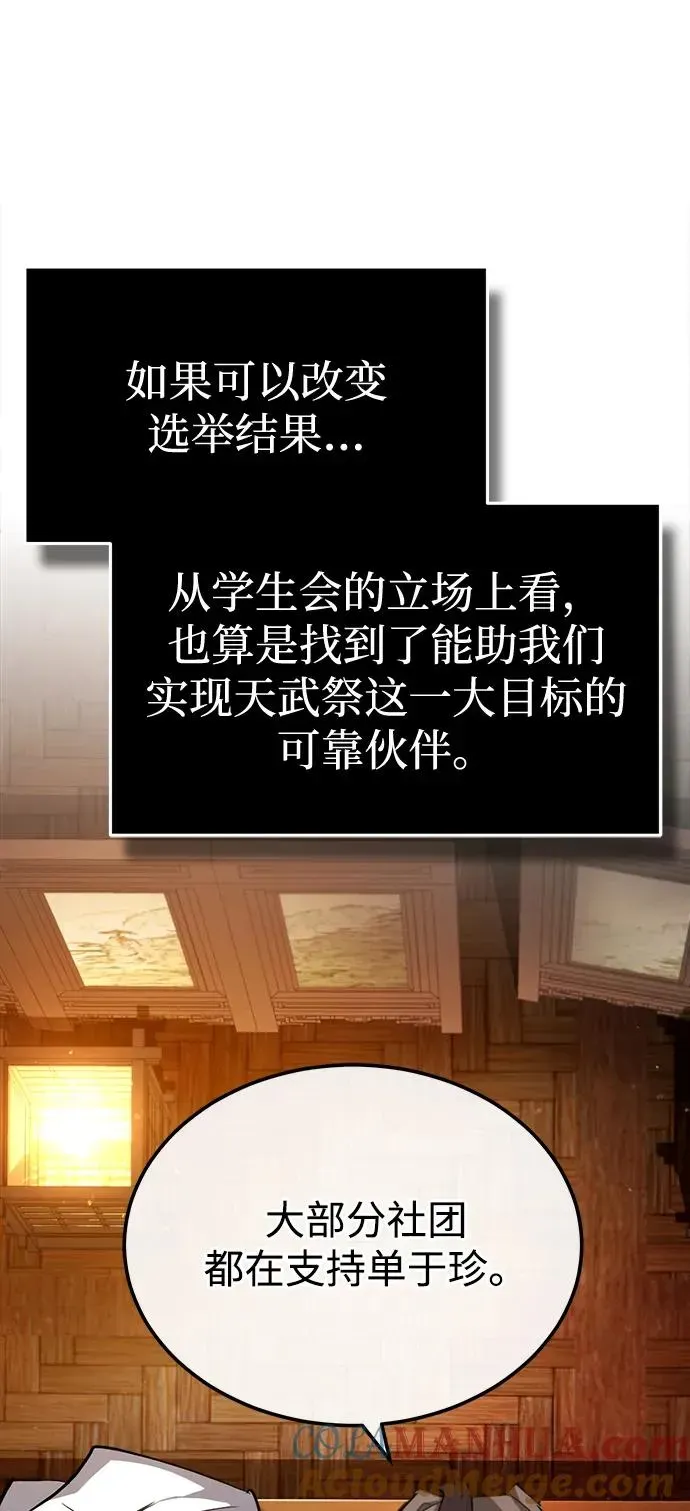 绝世名师百师父 [第87话] 你有交往的对象吗？ 第37页