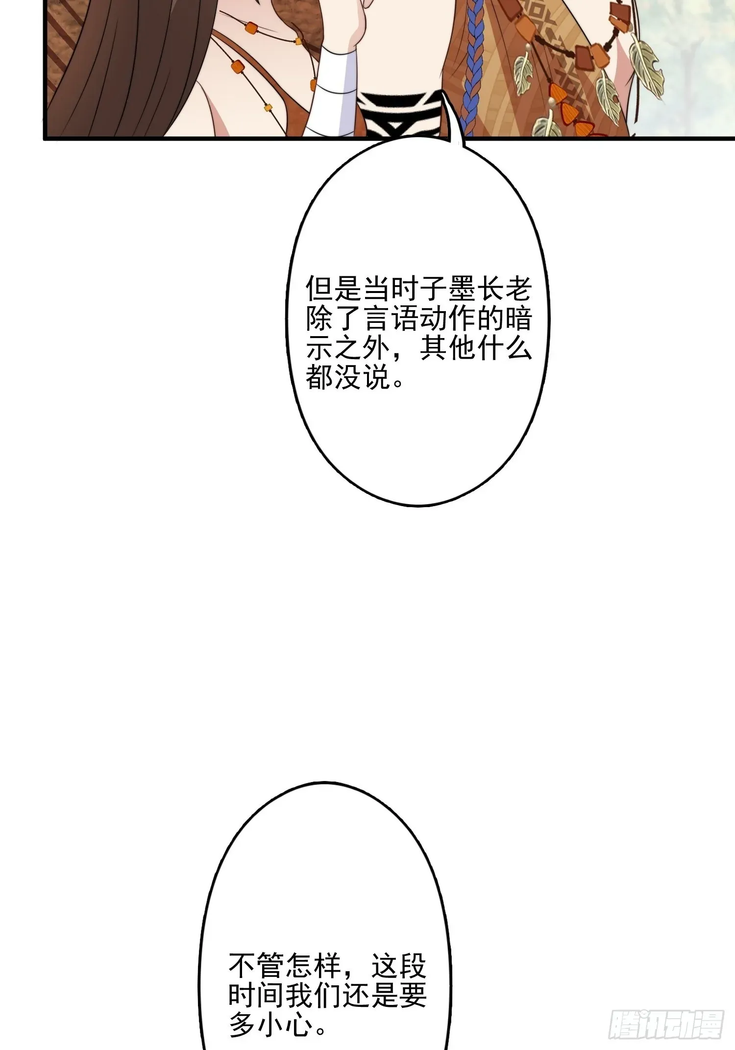 穿成兽人娇妻后我慌了 54话 再见雷赫 第37页