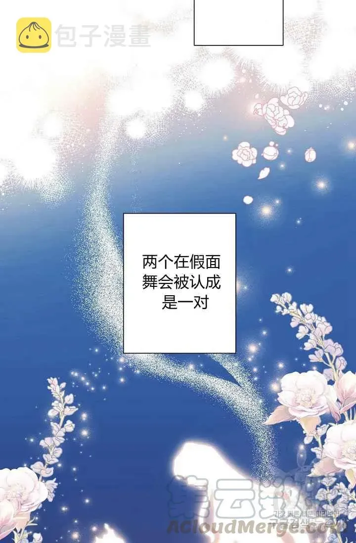 把灰姑娘养的很好 第44话 第37页