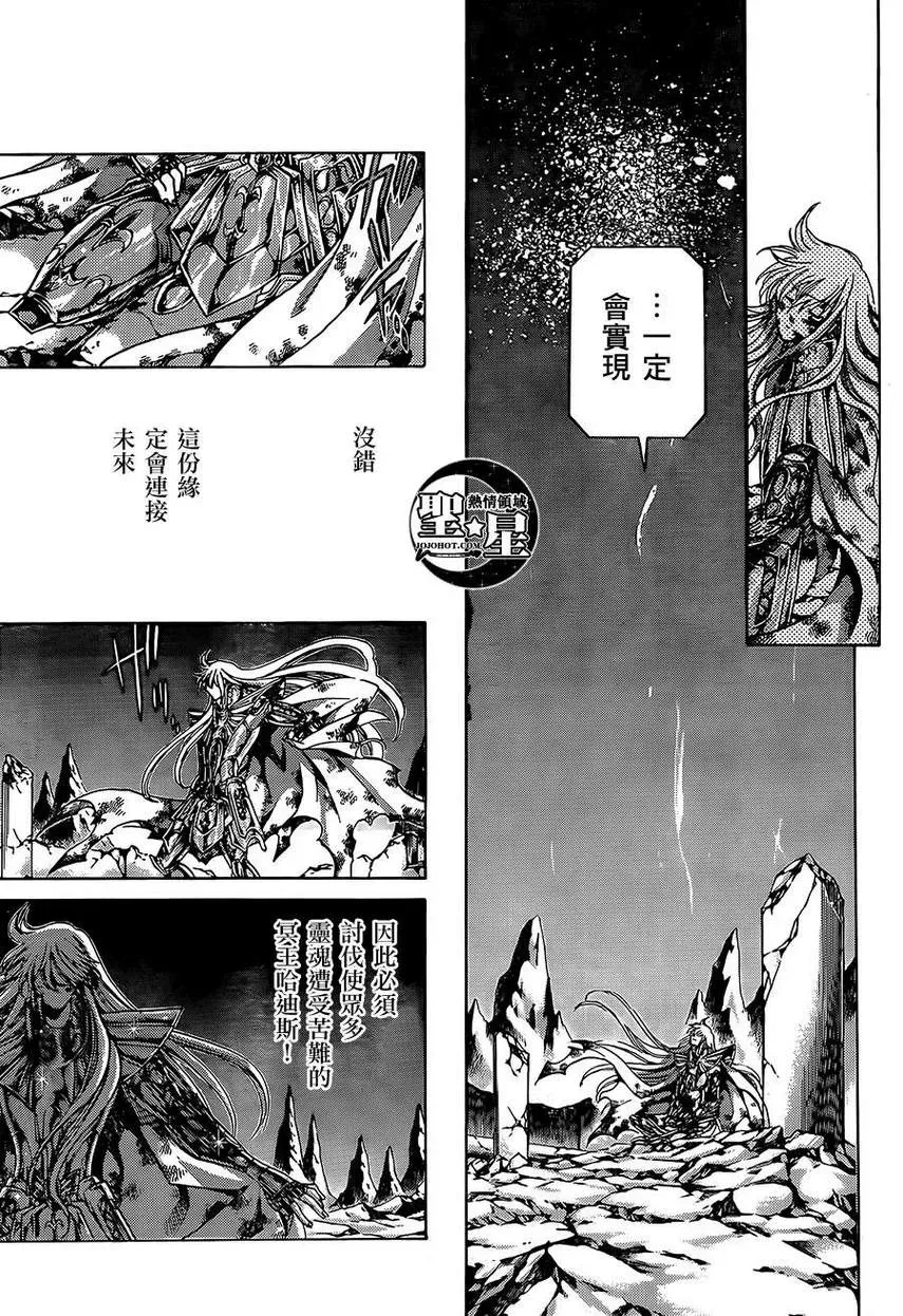 圣斗士星矢冥王神话 处女座篇04 第37页