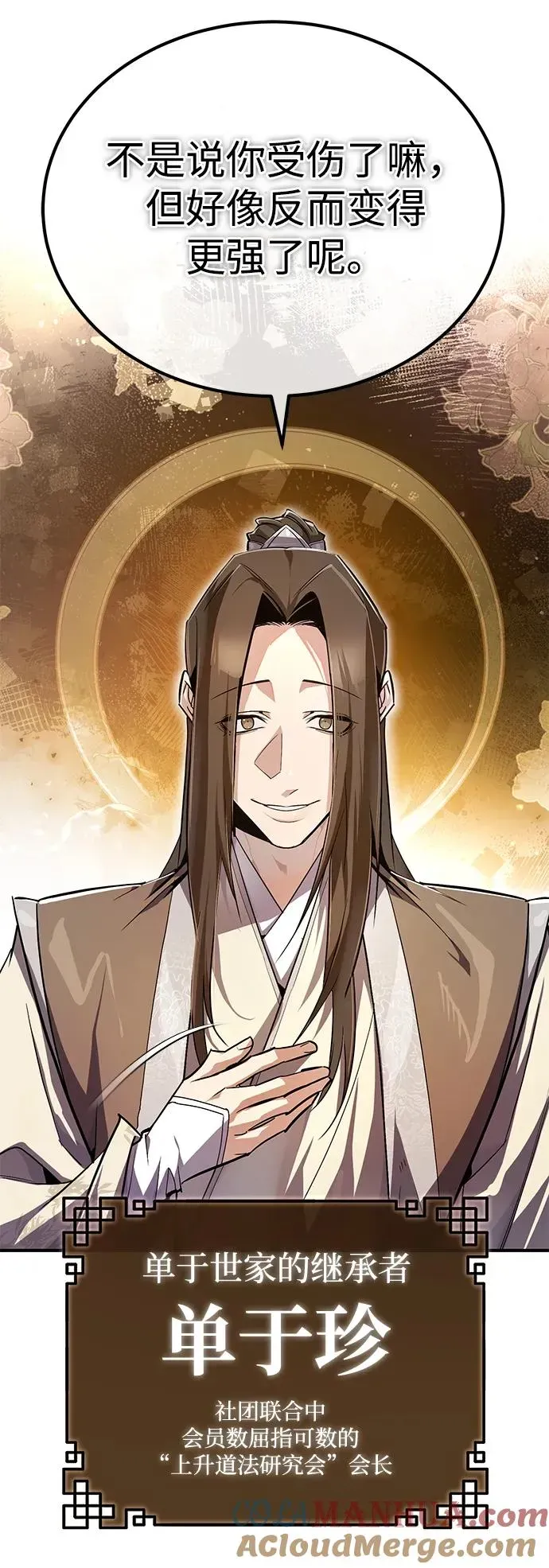 绝世名师百师父 [第86话] 我可是轩辕江啊 第37页