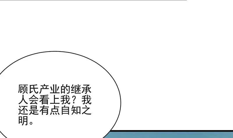 惹上首席帝少 第二部第65话 他来了 第37页