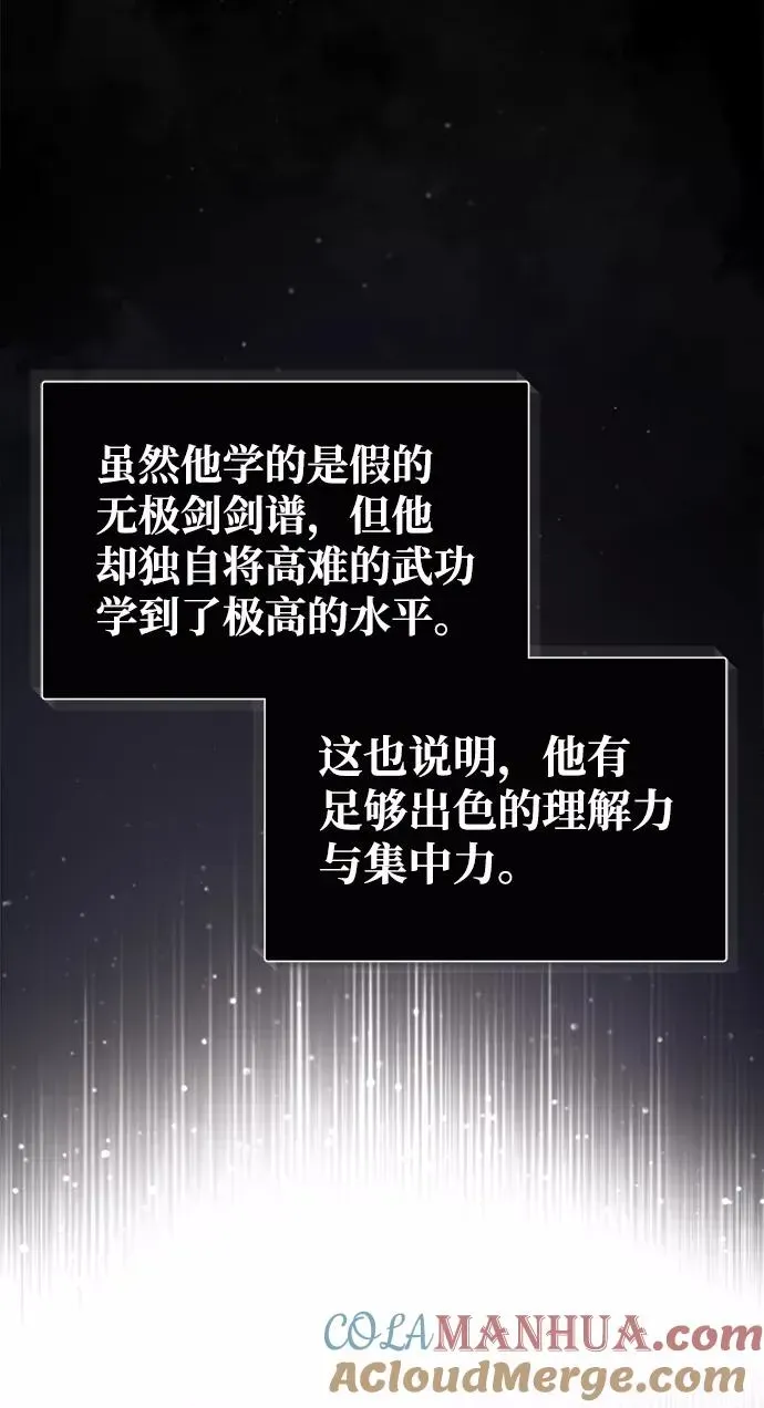 绝世名师百师父 [第33话] 真是吵闹呢 第37页