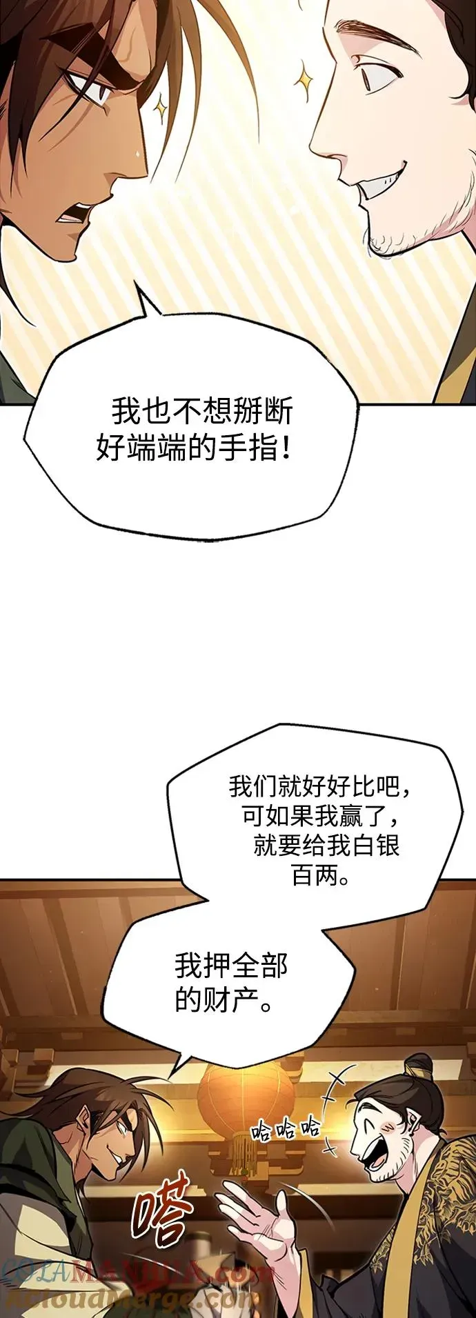 绝世名师百师父 [第53话] 我当你三天的仆人 第37页