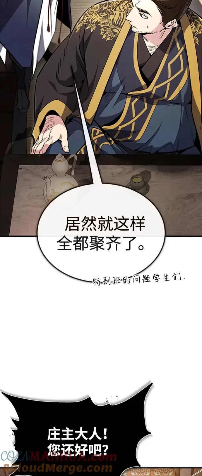 绝世名师百师父 [第55话] 来者是谁？ 第37页