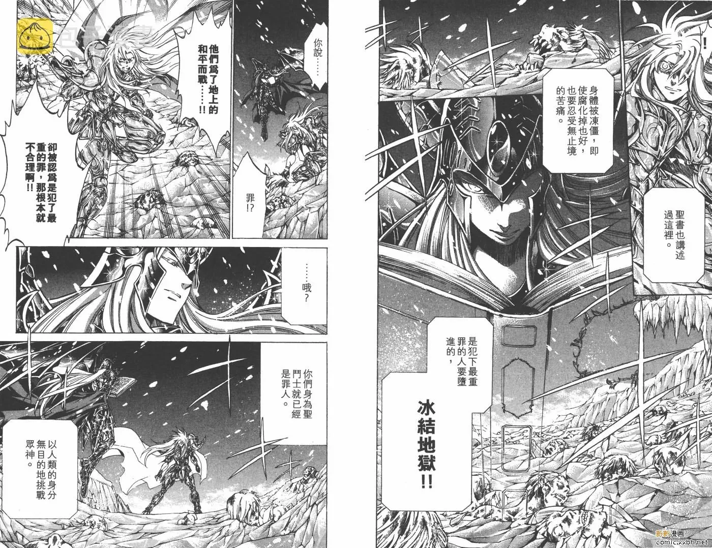 圣斗士星矢冥王神话 第20卷 第37页