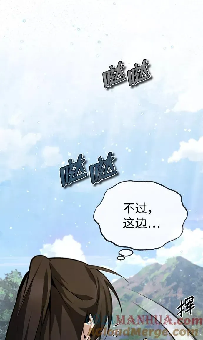 绝世名师百师父 [第36话] 现在不可能了 第37页