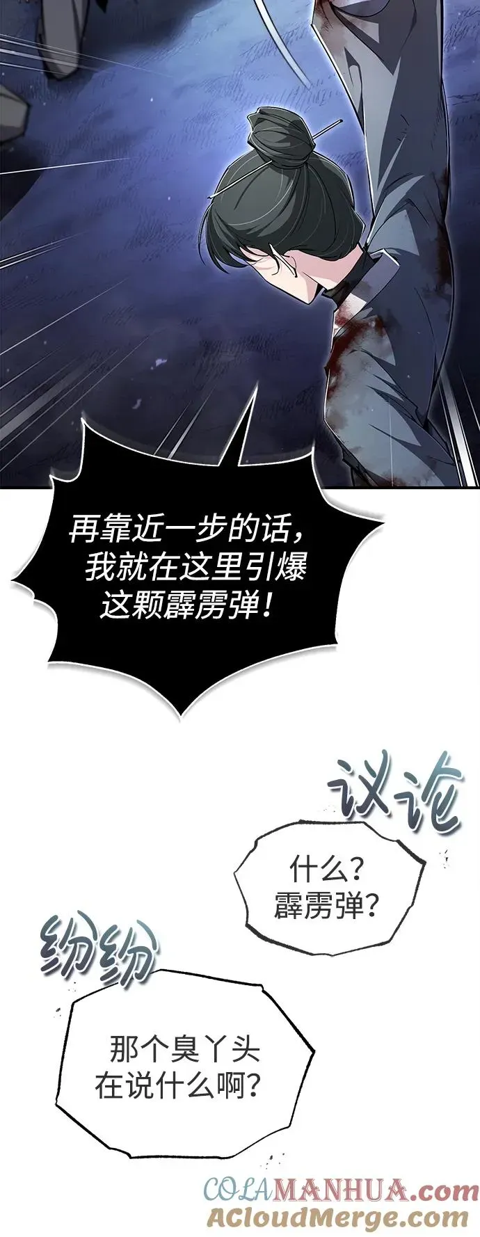 绝世名师百师父 [第79话] 真吵啊 第37页