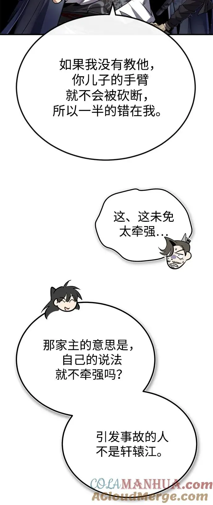 绝世名师百师父 [第93话] 你作何想法？ 第37页