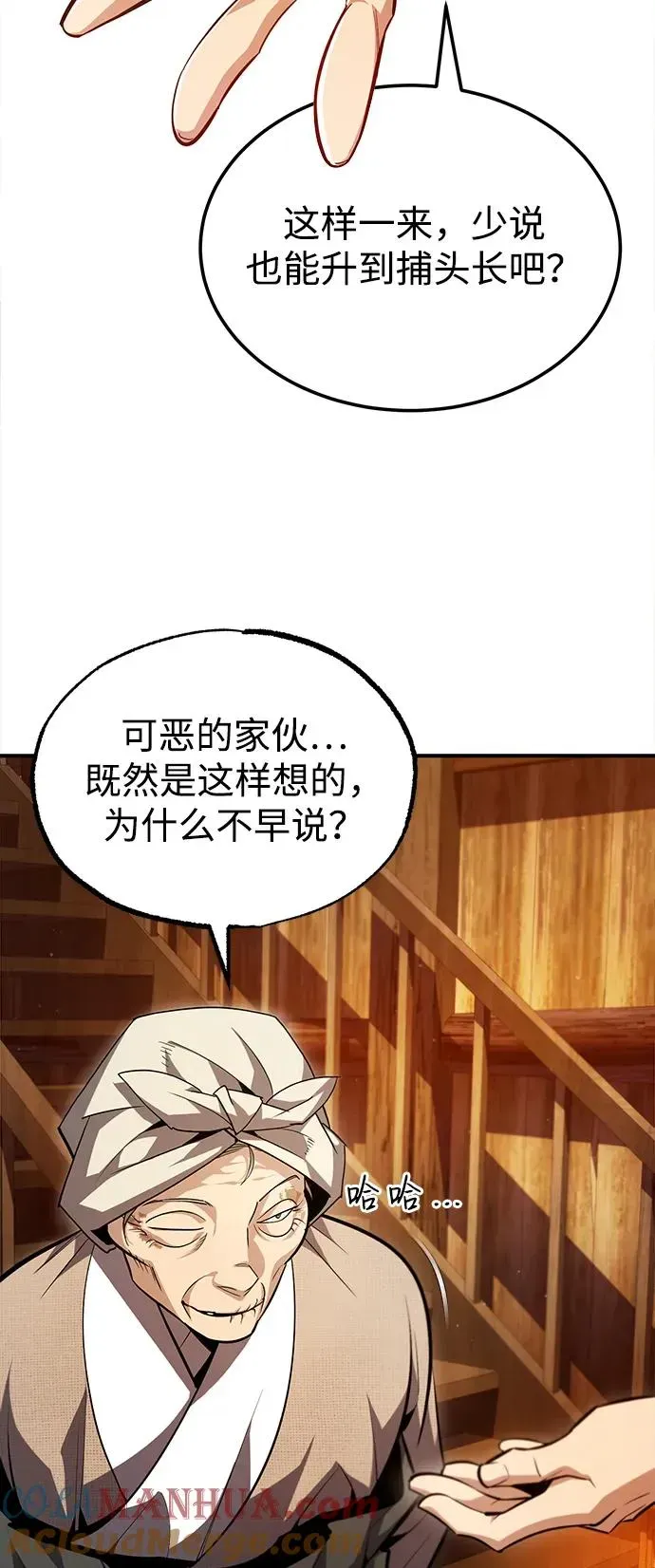 绝世名师百师父 [第63话] 活得像个人一样吧 第37页