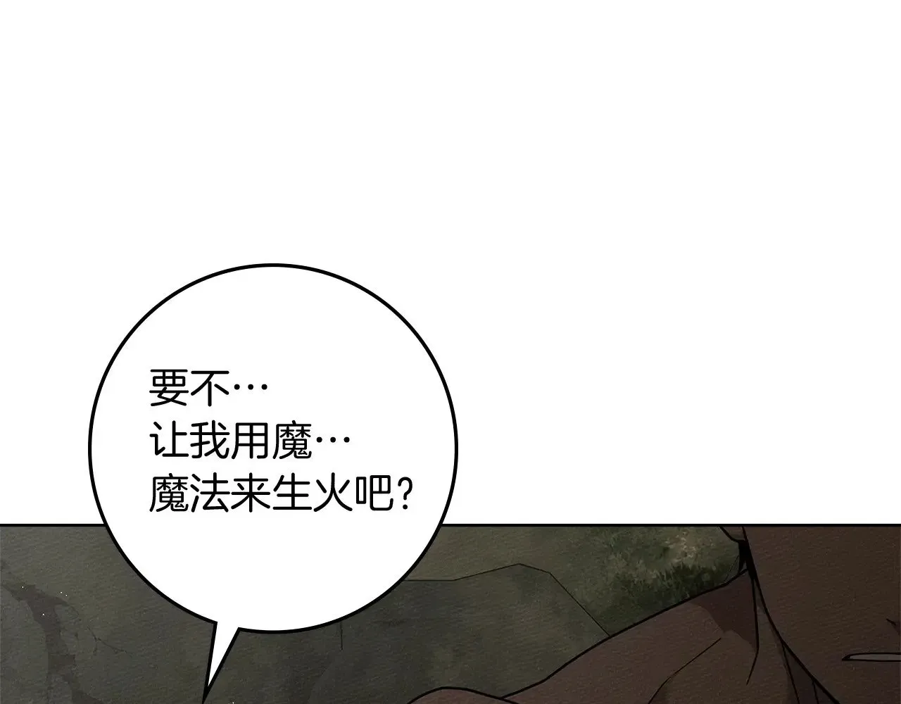 橡树之下 第104话 身世 第37页