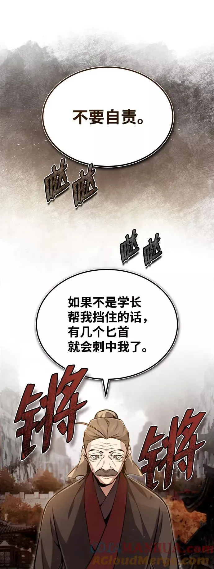 绝世名师百师父 [第46话] 只是凭感觉 第37页