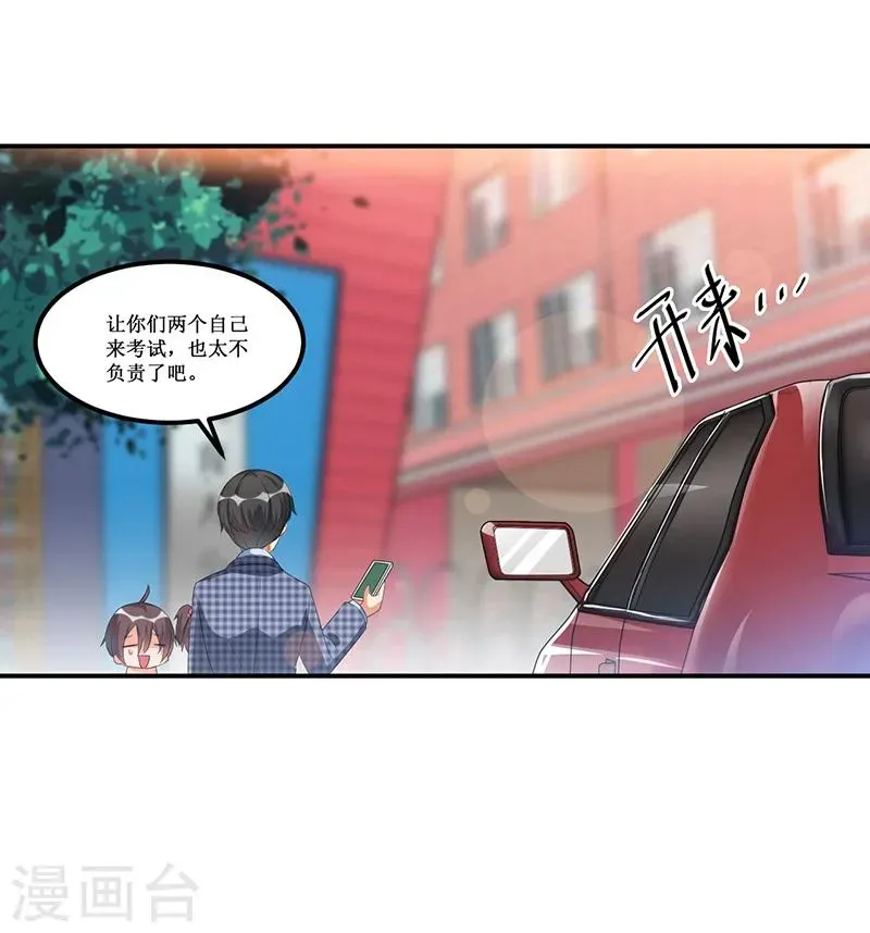 总裁一吻好羞羞 第34话 入学考试日 第37页