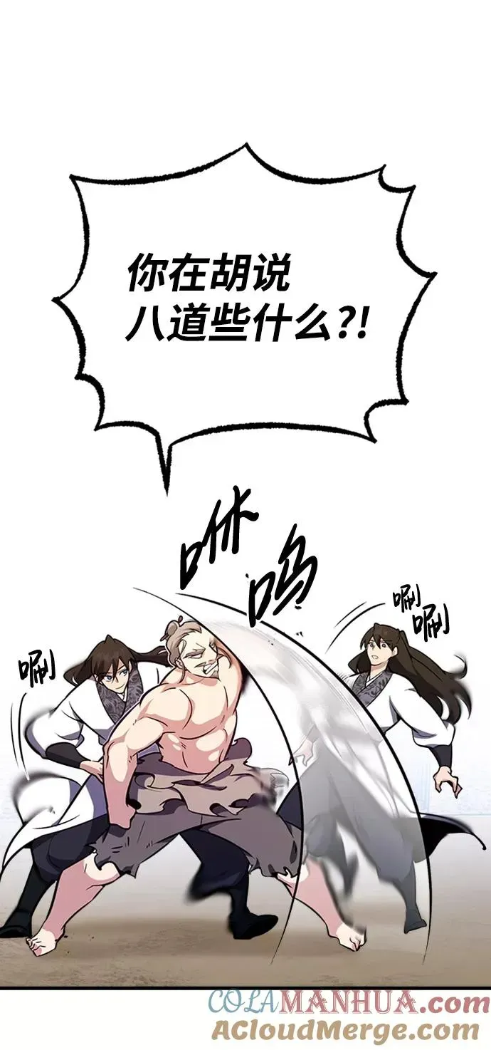 绝世名师百师父 [第3话] 我独自练绝世神功 第37页