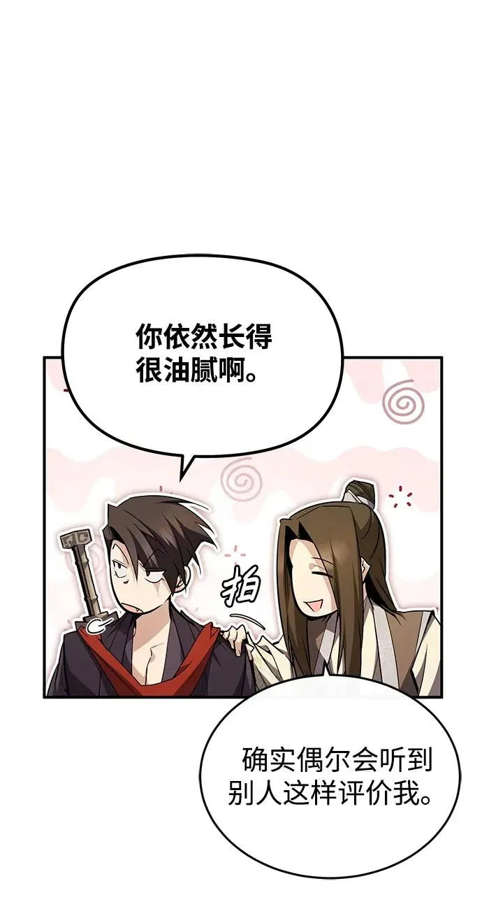 绝世名师百师父 [第86话] 我可是轩辕江啊 第38页