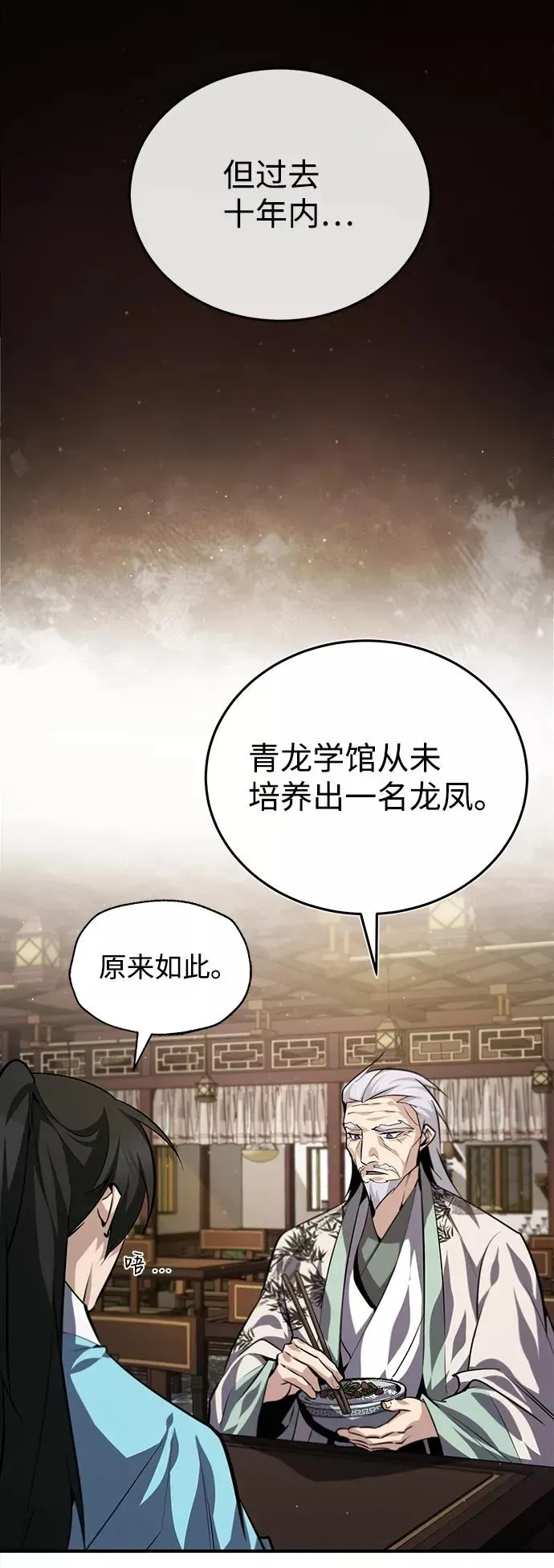 绝世名师百师父 [第30话] 看来他确实很好奇 第38页