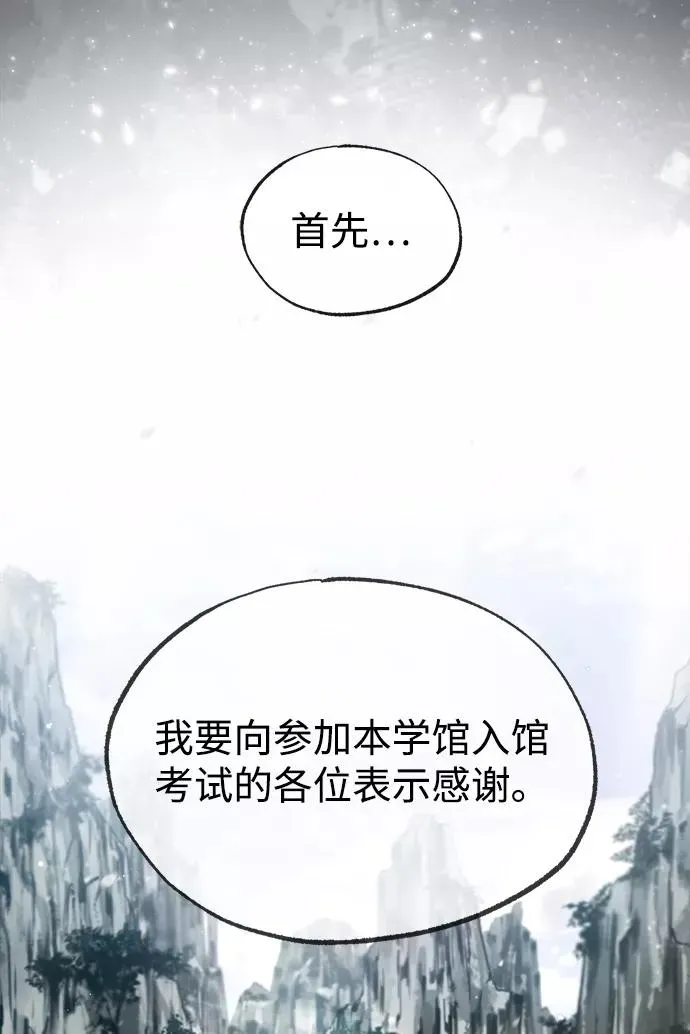 绝世名师百师父 [第40话] 我好像在哪里见过他 第38页