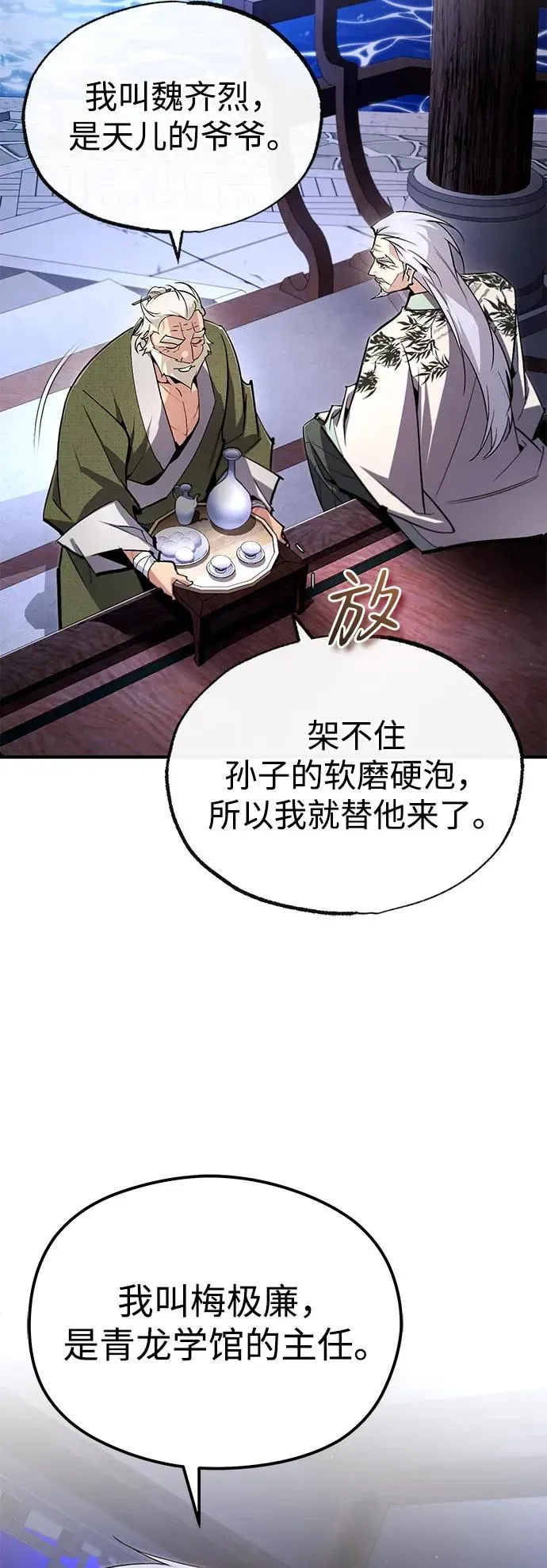 绝世名师百师父 [第95话] 临终时 第38页