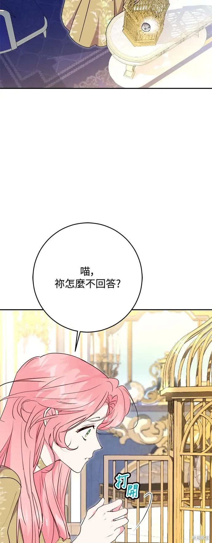 我的夫君每晚都不同 第73話 第38页