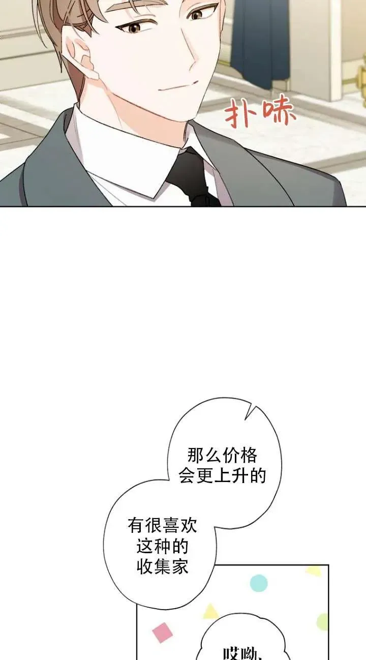 把灰姑娘养的很好 第49话 第38页