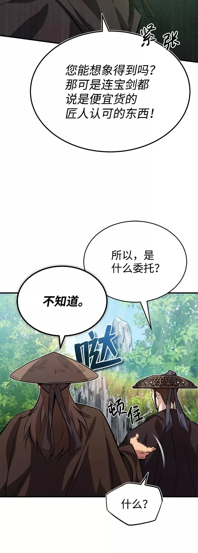 绝世名师百师父 [第21话] 你想继续挨打吗？ 第38页