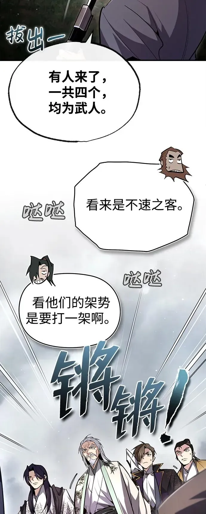 绝世名师百师父 [第81话] 会有点痛 第38页