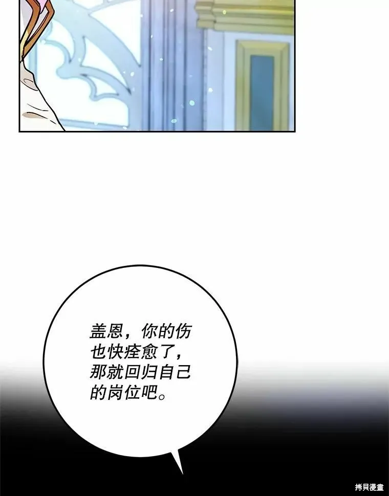 成为我笔下男主的妻子 第46话 第38页