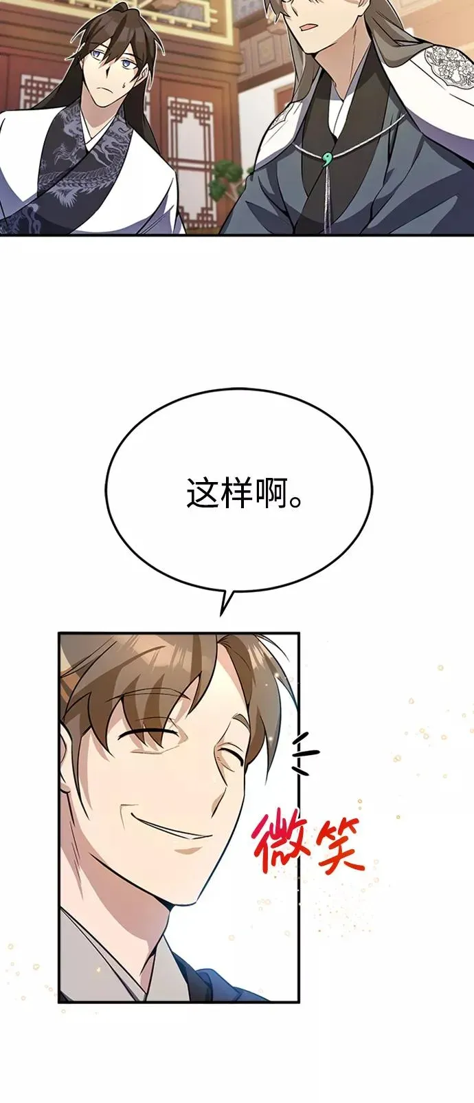 绝世名师百师父 [第4话] 难怪熟悉 第38页