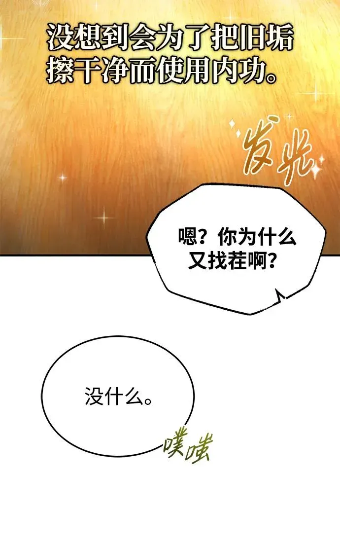 绝世名师百师父 [第65话] 你只要明白一点 第38页