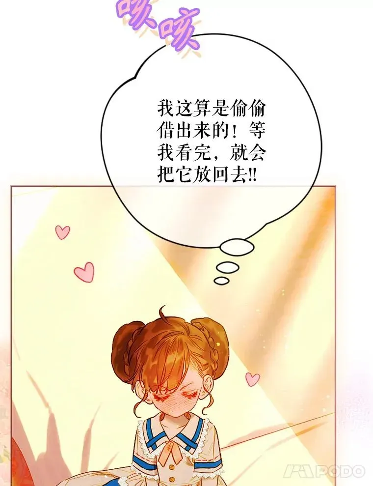 契约皇后的女儿 36.魔法书 第38页