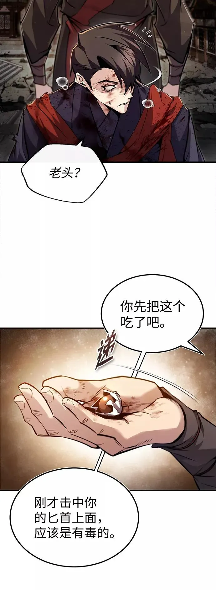 绝世名师百师父 [第46话] 只是凭感觉 第38页