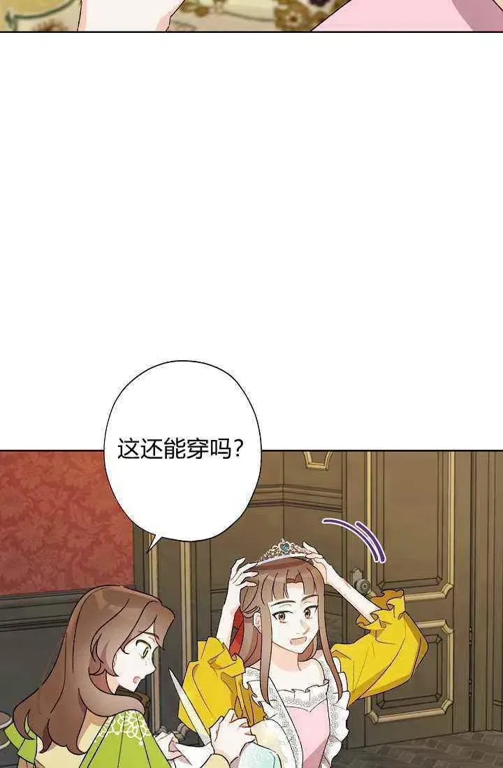 把灰姑娘养的很好 第37话 第38页