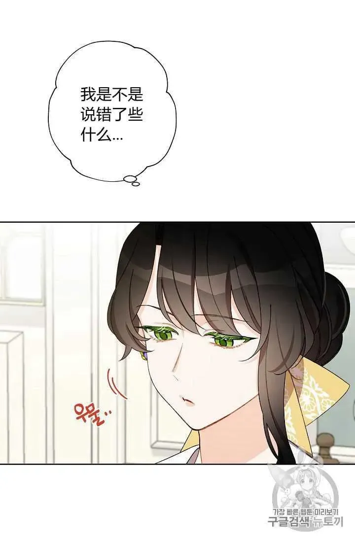 把灰姑娘养的很好 第08话 第38页