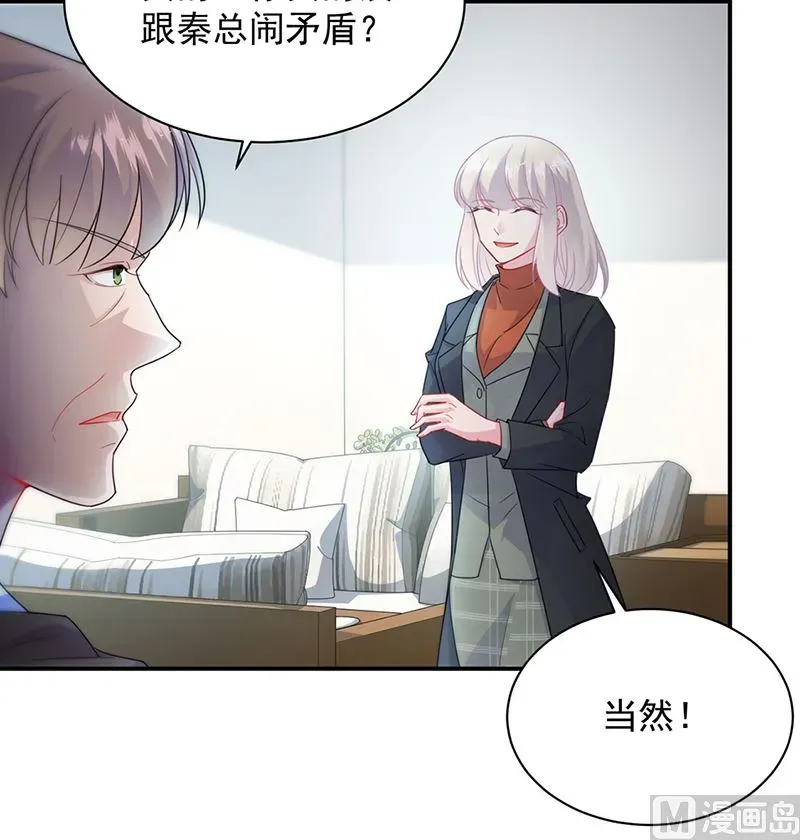 惹上首席帝少 第二部第116话 第38页