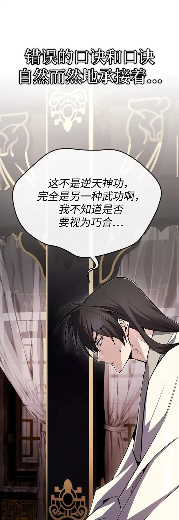 绝世名师百师父 [第96话] 好久不见 第38页