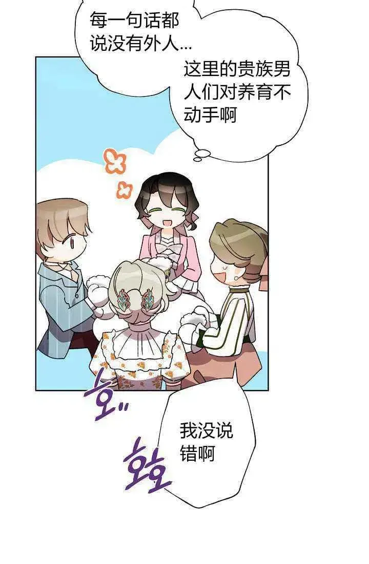 把灰姑娘养的很好 第31话 第38页