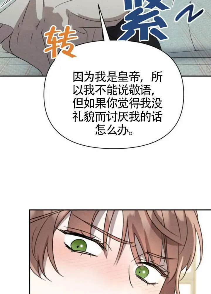 不要随便亲近我 第39话 第39页