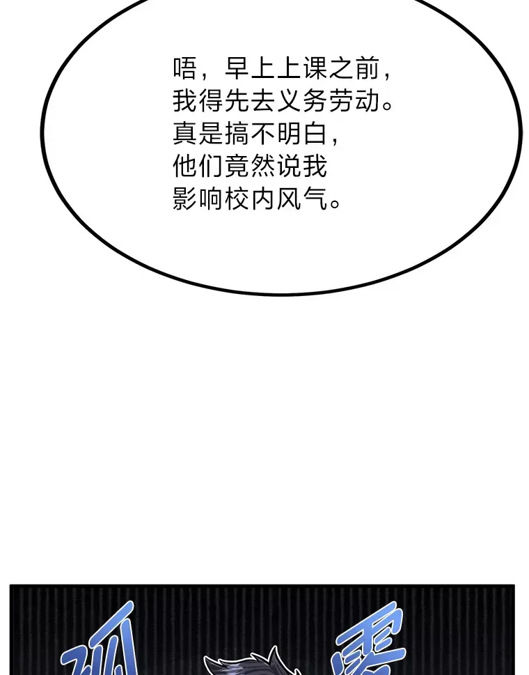 勇士弟弟是学院老油条 22.身份被揭穿？ 第39页