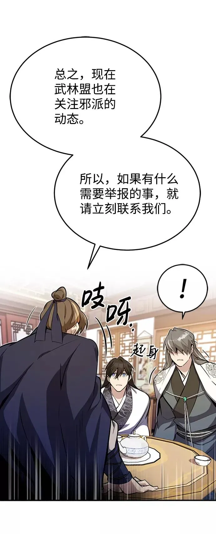 绝世名师百师父 [第4话] 难怪熟悉 第39页