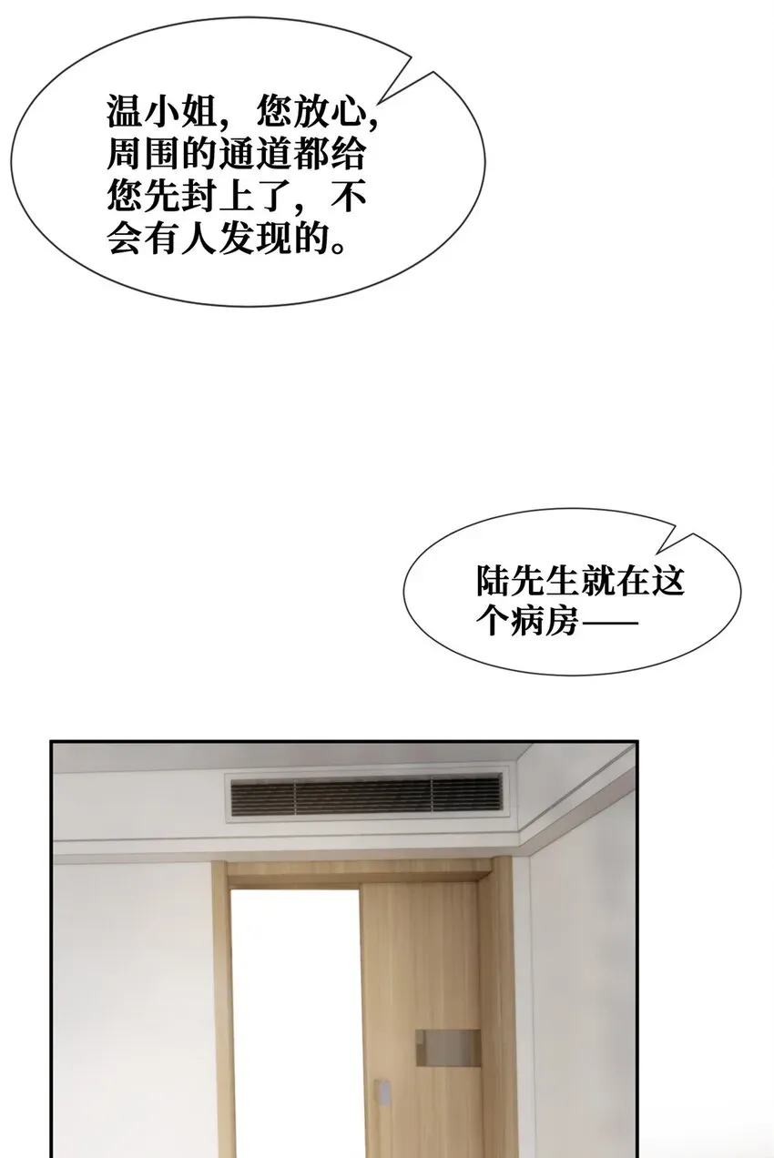 越界招惹 38 我是陆枭的女朋友 第39页