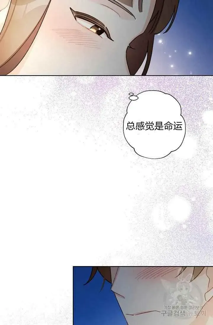 把灰姑娘养的很好 第44话 第39页