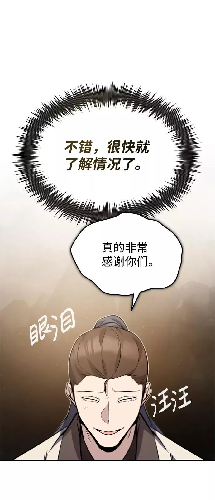 绝世名师百师父 [第15话] 这都是为了我自己 第39页