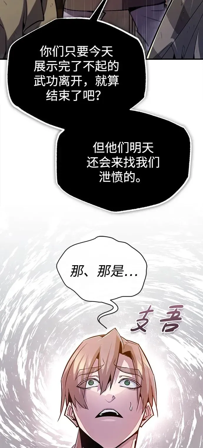 绝世名师百师父 [第66话] 绝对不行！ 第39页