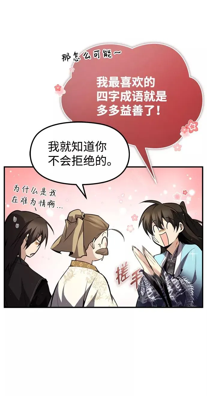 绝世名师百师父 [第49话] 做好拼命的准备吧！ 第39页